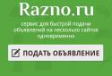 Объявления Razno.ru