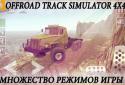 Offroad Track Simulator 4x4
