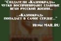 Казнокрад: Деньги и Власть