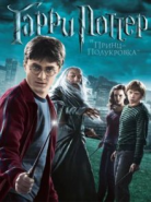 Harry Potter and the half-blood Prince