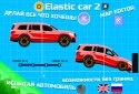 Elastic car 2 (engineer mode)