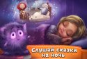 Stories and educational games for children, kids