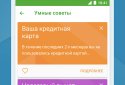 Sberbank Online