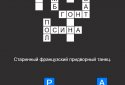 Quick Crossword puzzles in Russian