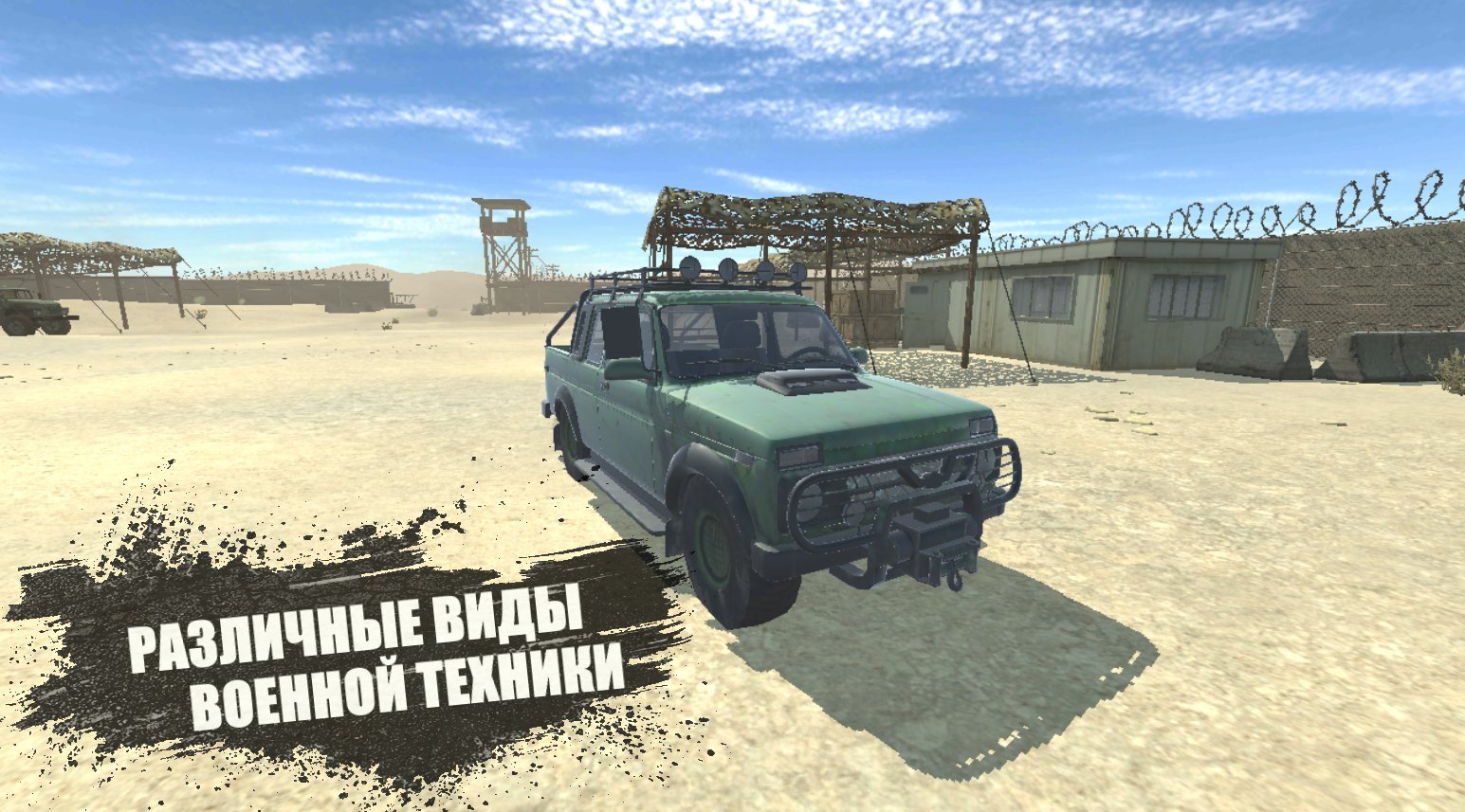 RussianMilitaryTruck: Simulator скачать 0.2 APK на Android