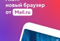 Браузер Atom від Mail.ru
