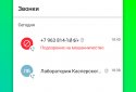 Антиспам: Kaspersky Who Calls