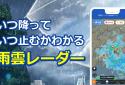 ウェザーニュース  天気・雨雲レーダー・台風の天気予報アプリ