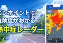 ウェザーニュース  天気・雨雲レーダー・台風の天気予報アプリ