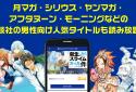 マガポケ - 人気マンガが無料で読める、週刊少年マガジン公式コミックアプリ「マガジンポケット」