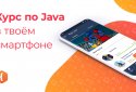 JR: Learning Java