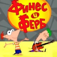 Phineas and Ferb. Conquest of the 2nd dimension